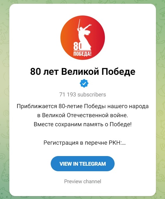 80 лет Великой Победе.