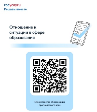 ОПРОС Отношение к ситуации в сфере образования.