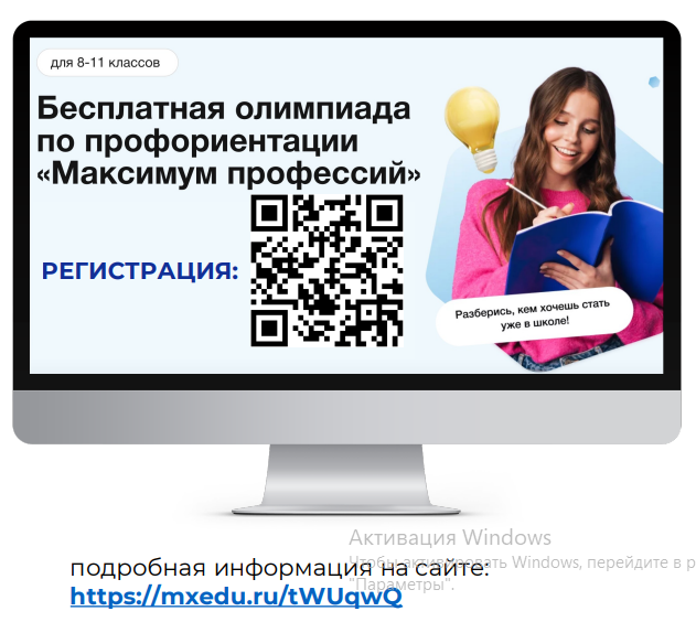 Всероссийская олимпиада для школьников «Максимум профессий».